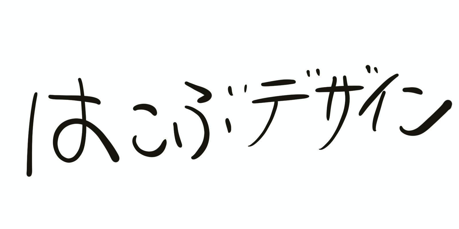 はこぶデザイン